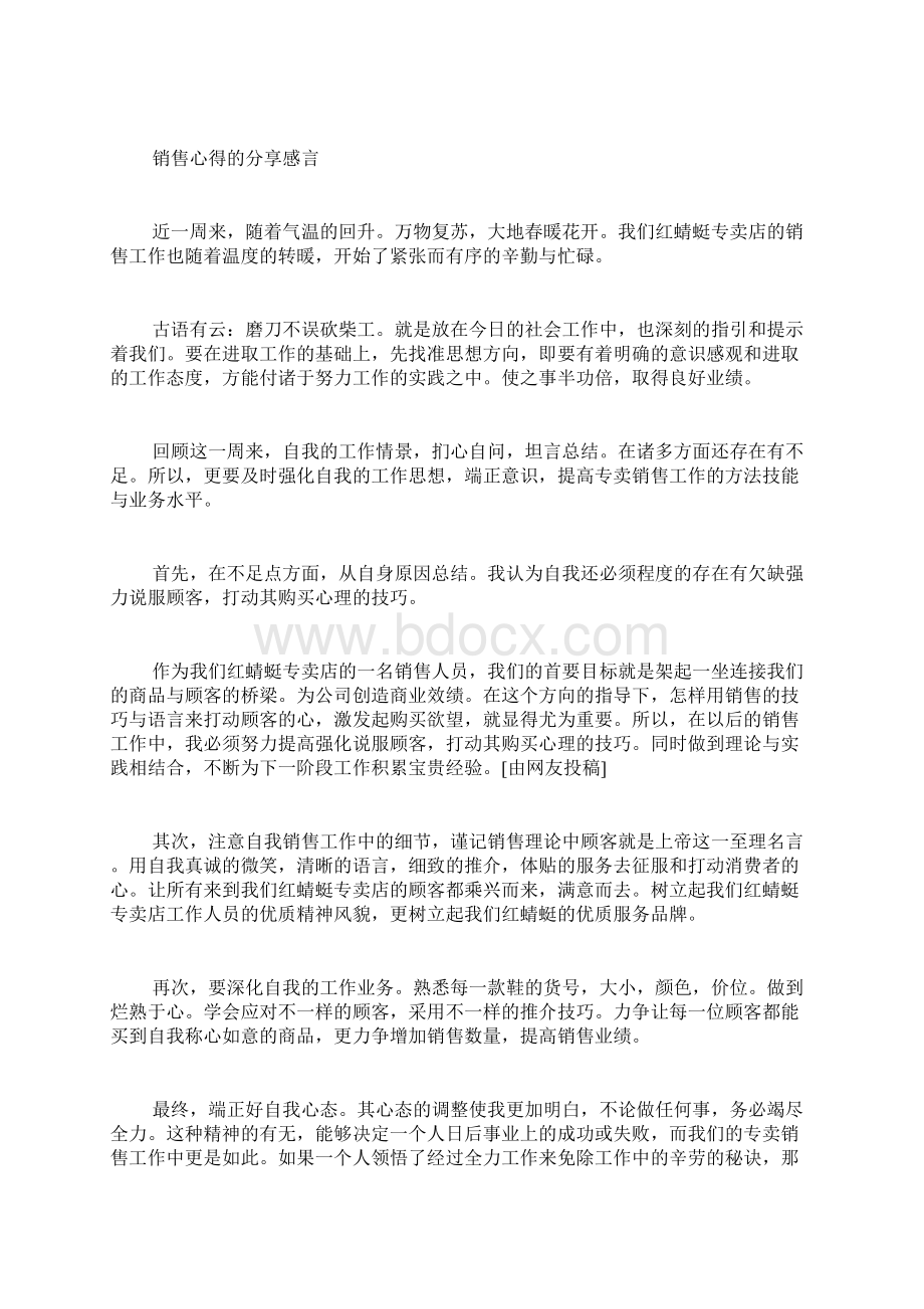 销售心得分享优选10篇文档格式.docx_第3页