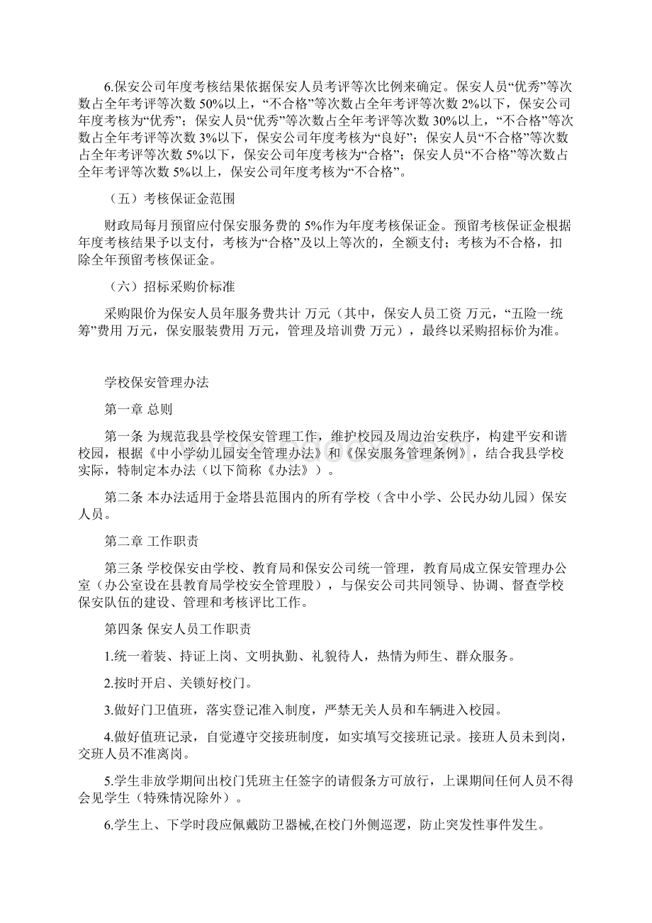 学校保安实施方案管理办法量化考评表Word文档下载推荐.docx_第3页