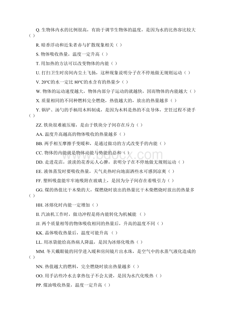 北京中考物理一模分类汇编 基础判断题.docx_第3页