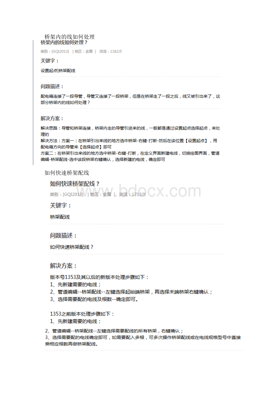 广联达安装算量常遇问题解决方案Word文件下载.docx_第2页