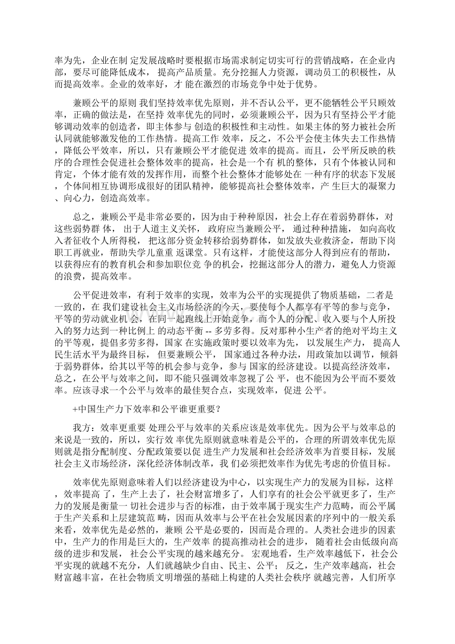 效率比公平更重要文档格式.docx_第2页