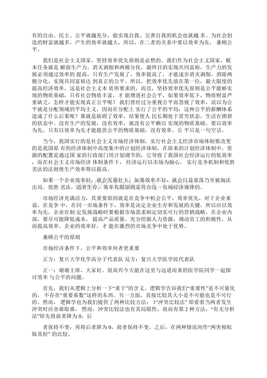 效率比公平更重要文档格式.docx_第3页