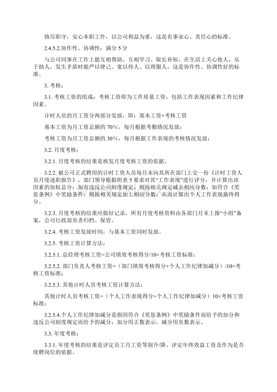 计时人员薪酬制度实施细则共11页.docx_第3页