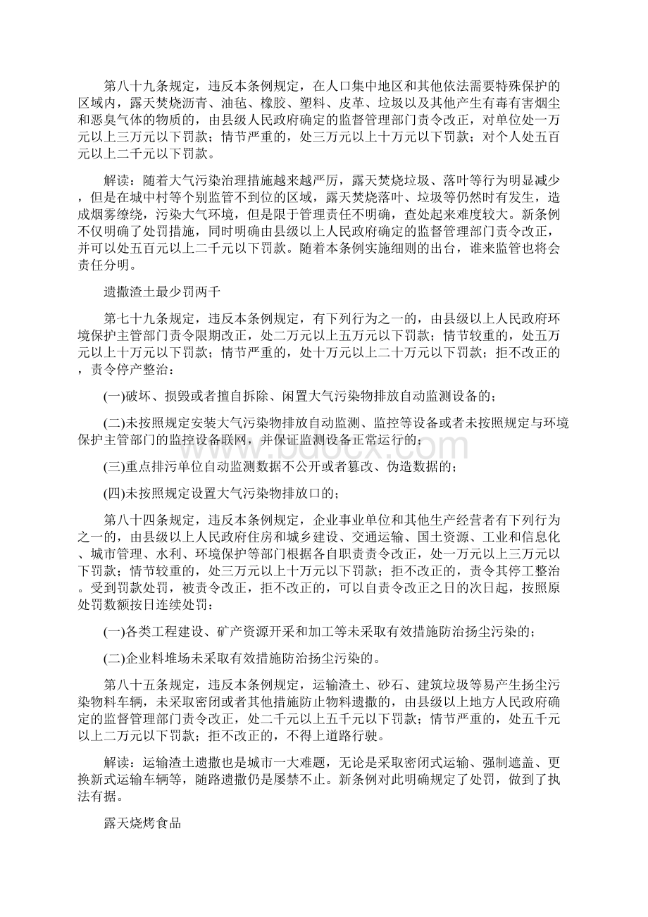 河北省大气污染防治条例新.docx_第2页