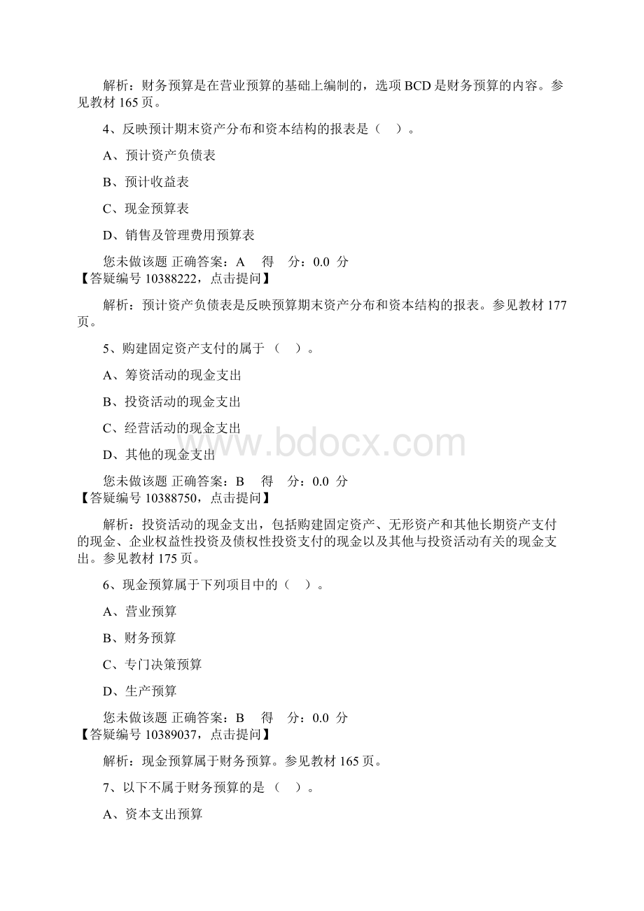 78管理会计.docx_第2页