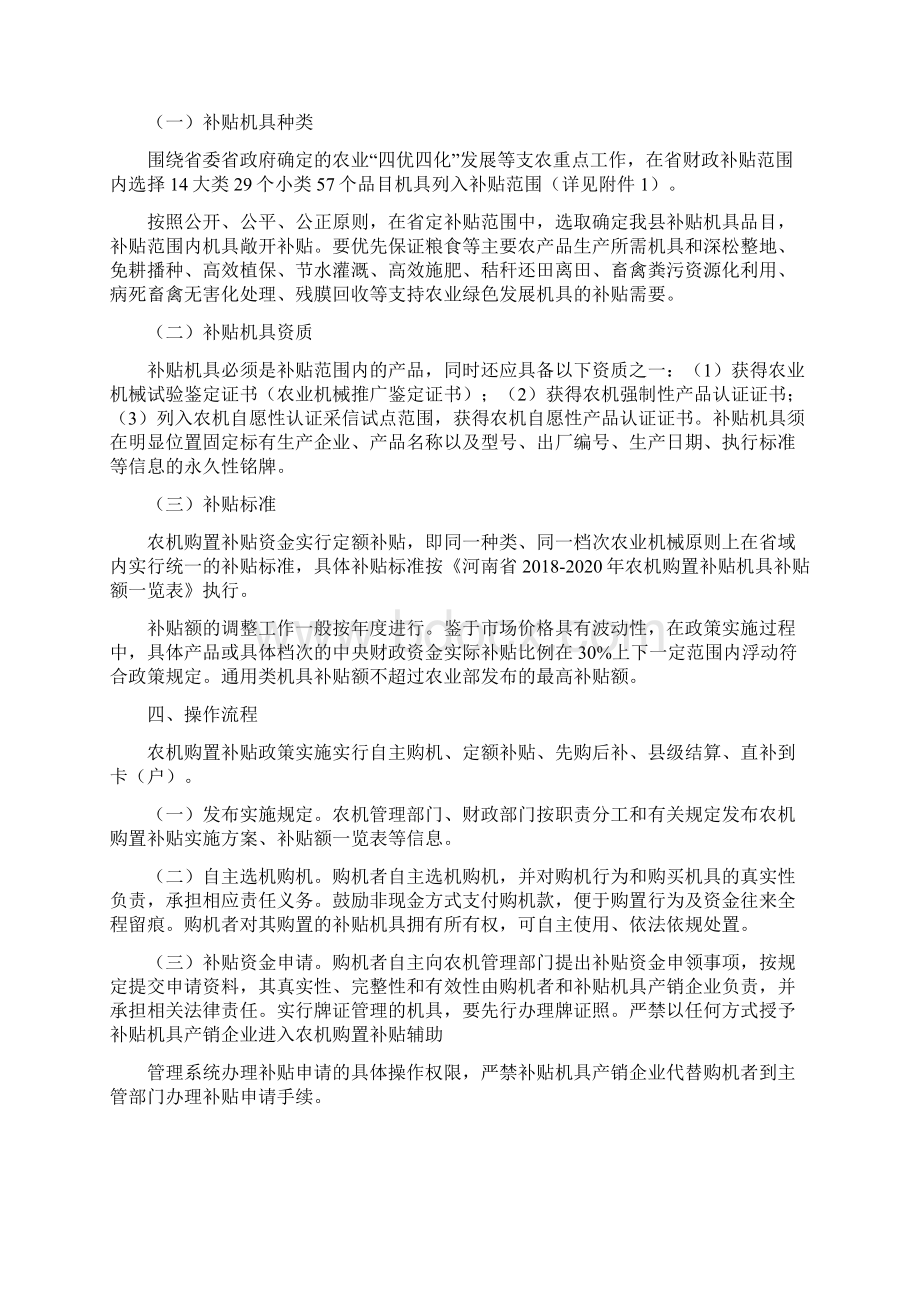 兰考农业机械购置补贴实施方案为更好满足农民群众文档格式.docx_第2页