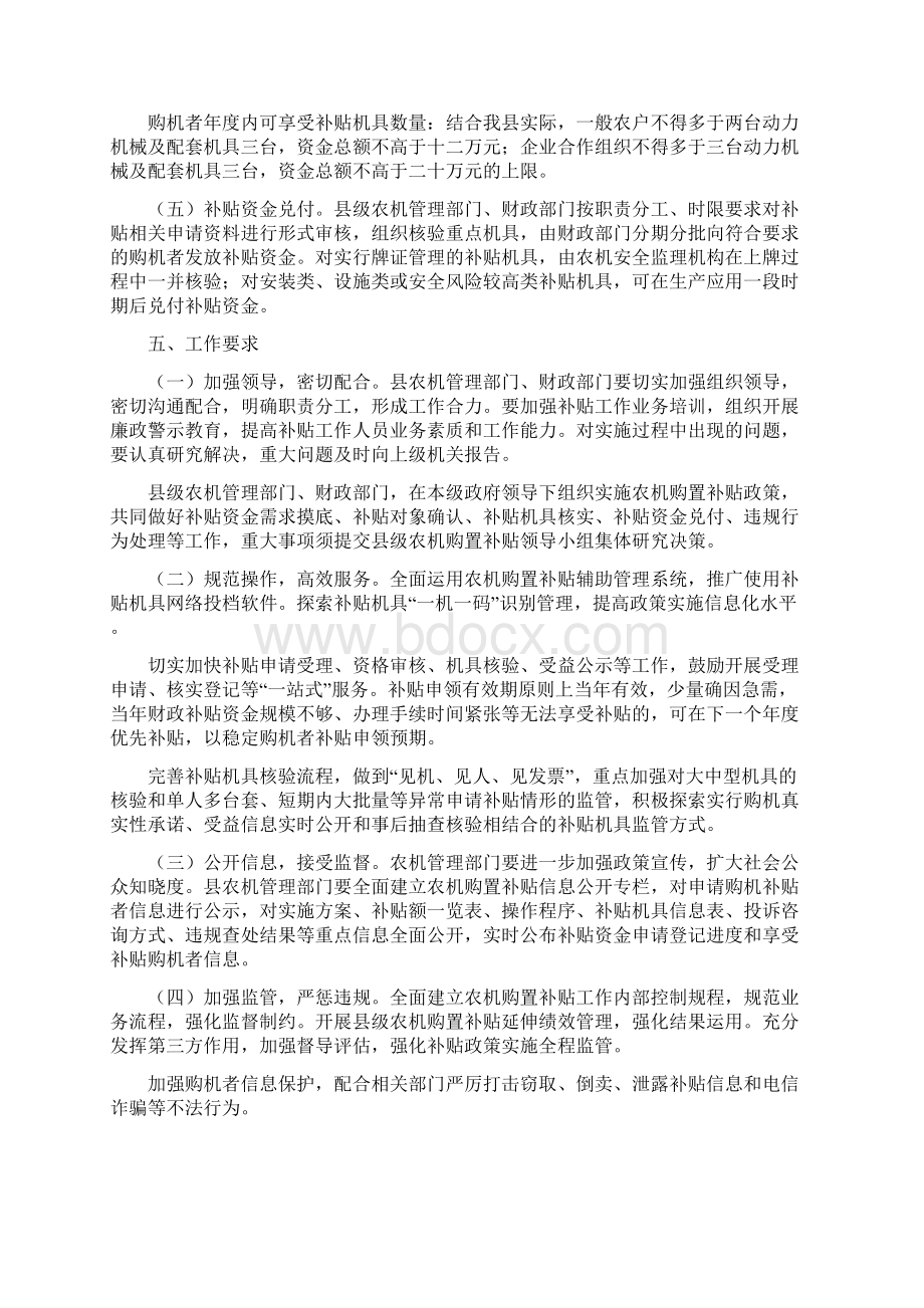 兰考农业机械购置补贴实施方案为更好满足农民群众文档格式.docx_第3页