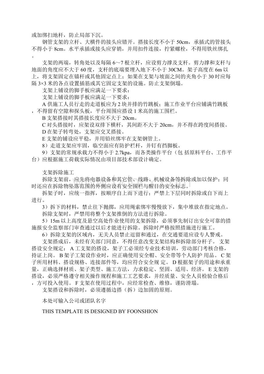 高支模安全施工方案完整版.docx_第3页