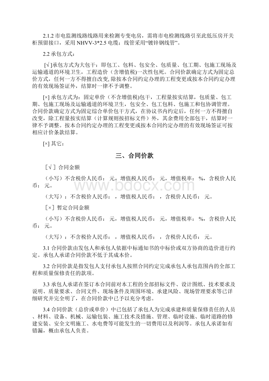 模板发电机环保工程施工合同两方简易合同文档格式.docx_第2页