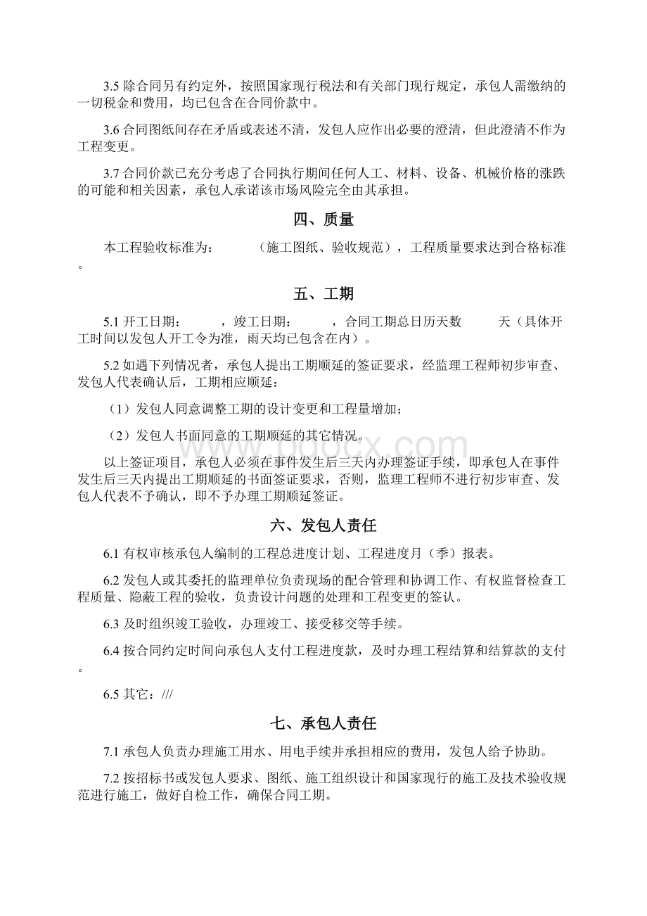 模板发电机环保工程施工合同两方简易合同文档格式.docx_第3页