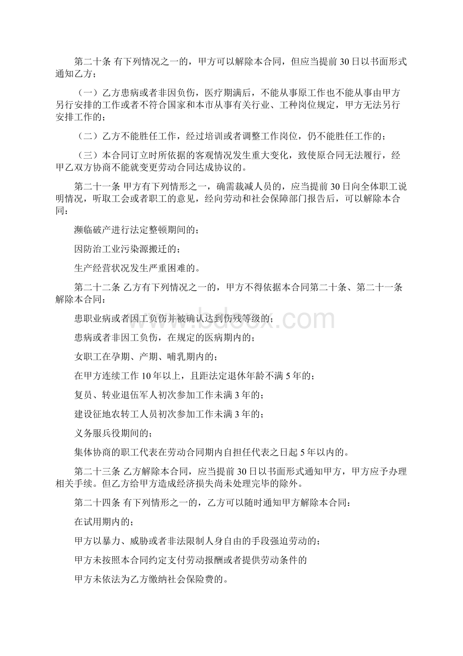 劳动合同签订协议最新完整版.docx_第3页