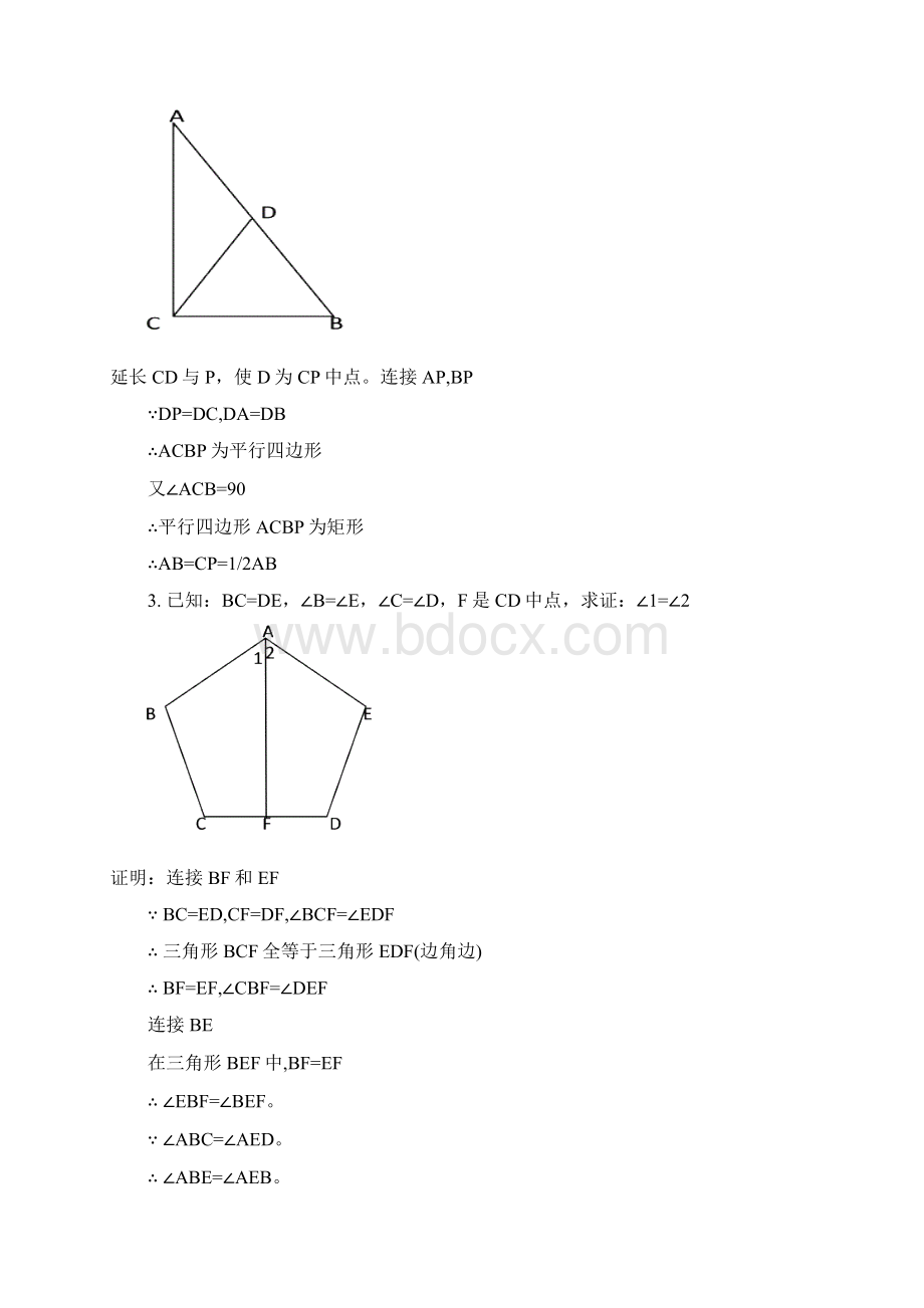 人教版八年级数学上第12章全等三角形证明经典50题含答案docWord文档格式.docx_第2页