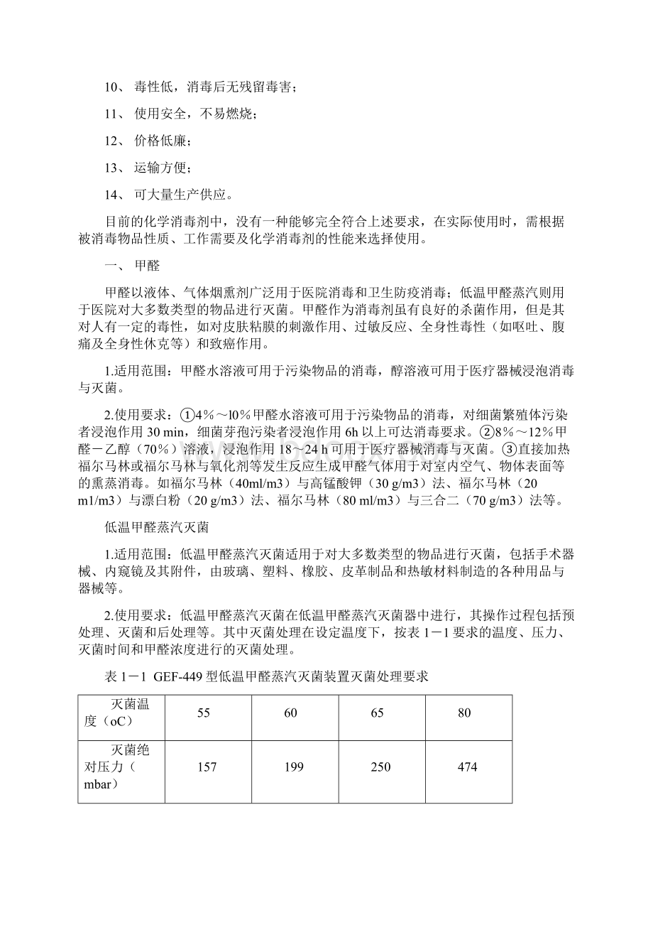 传统消毒剂分类整理.docx_第2页