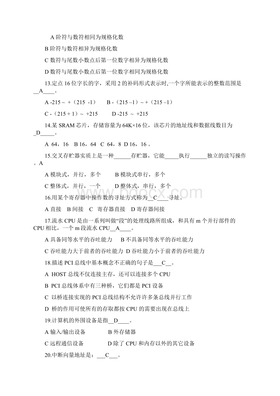 计算机组成原理选择题200道docWord文档格式.docx_第3页