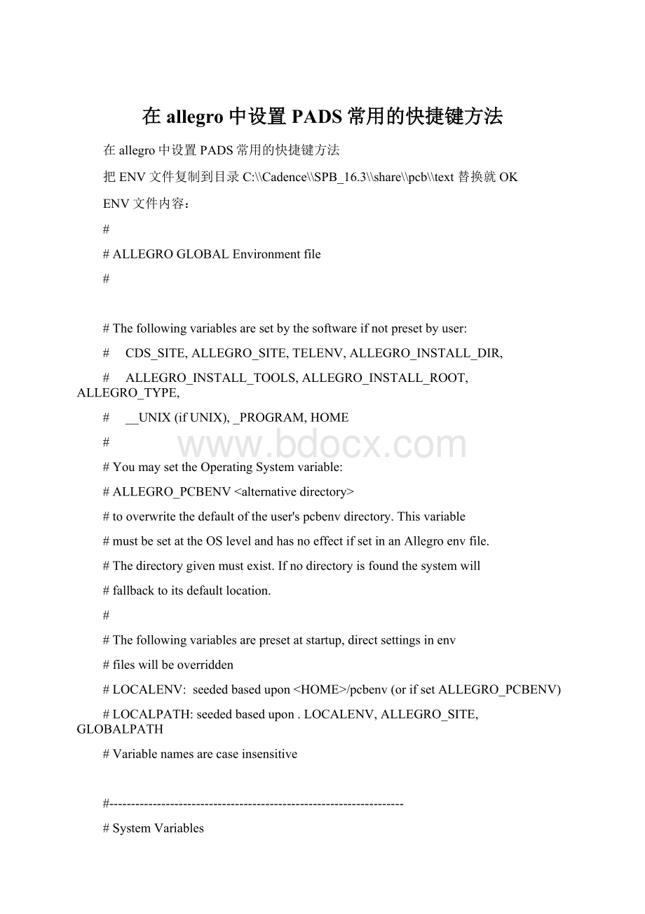 在allegro中设置PADS常用的快捷键方法Word文档下载推荐.docx_第1页