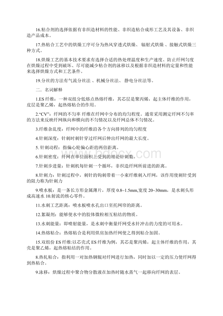 非织造复习资料Word文档格式.docx_第2页