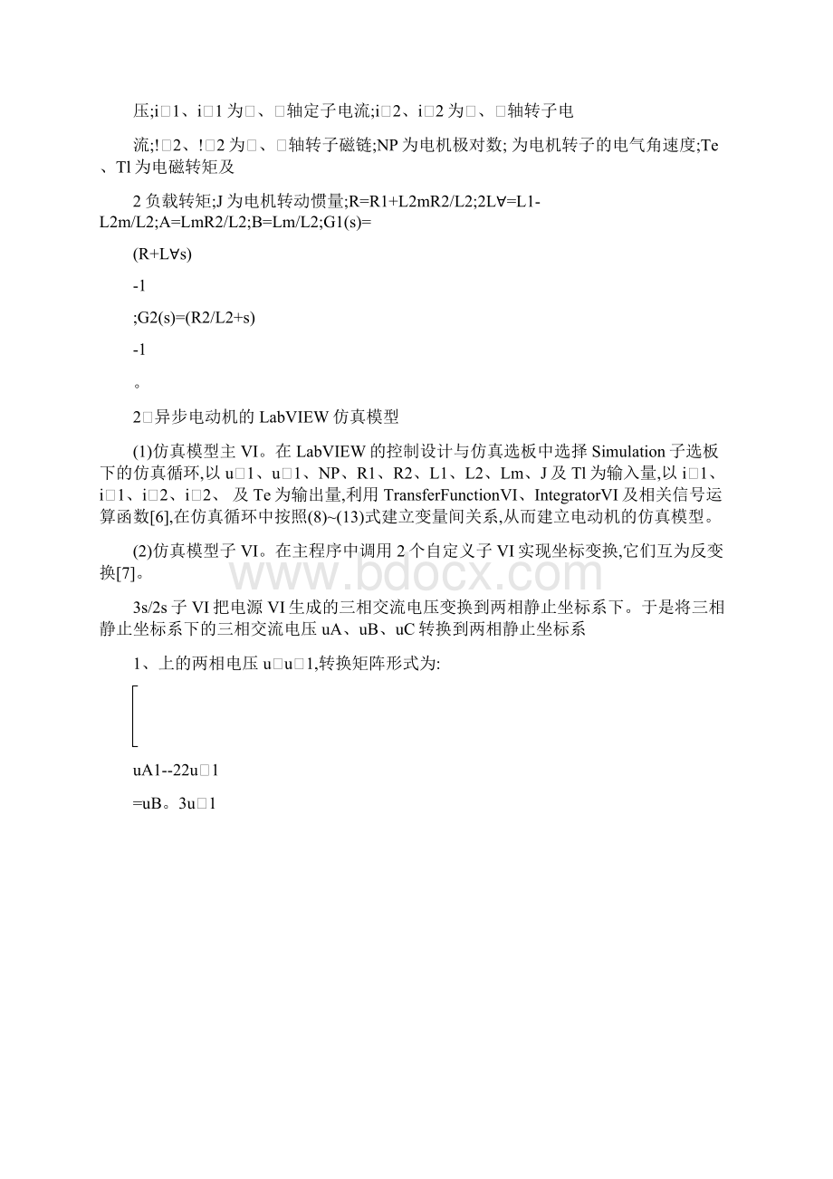 基于LabVIEW的三相异步电动机动态过程仿真精Word格式文档下载.docx_第3页