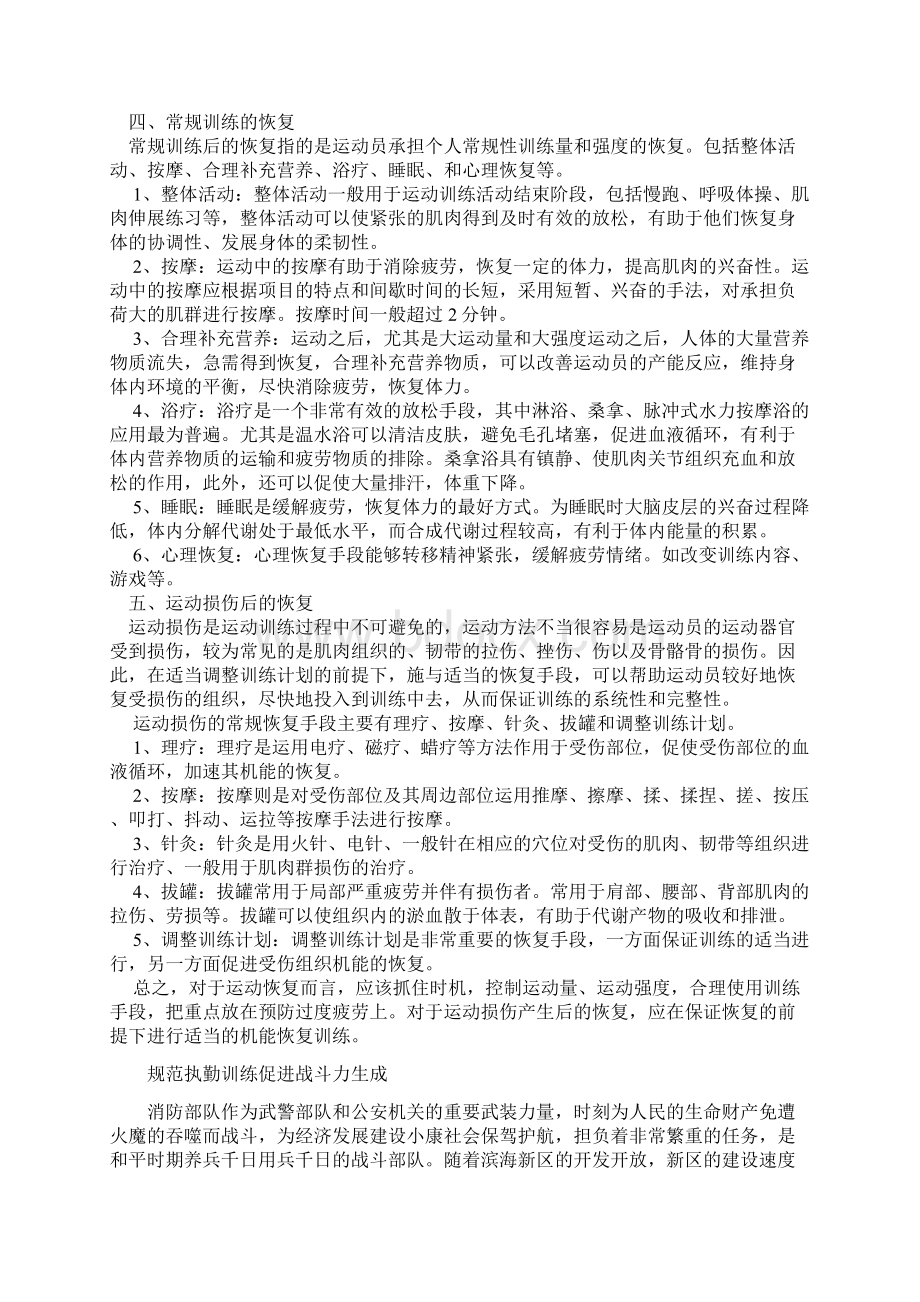 浅谈运动训练的疲劳与恢复Word文档下载推荐.docx_第2页