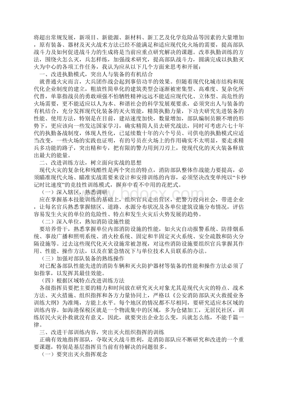 浅谈运动训练的疲劳与恢复Word文档下载推荐.docx_第3页