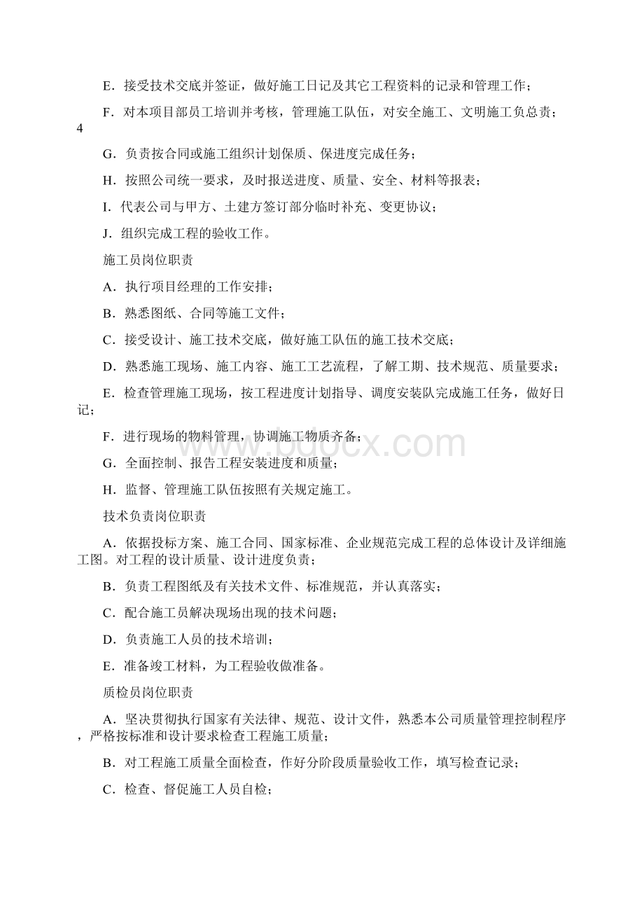 门窗安装施工组织设计方案.docx_第2页