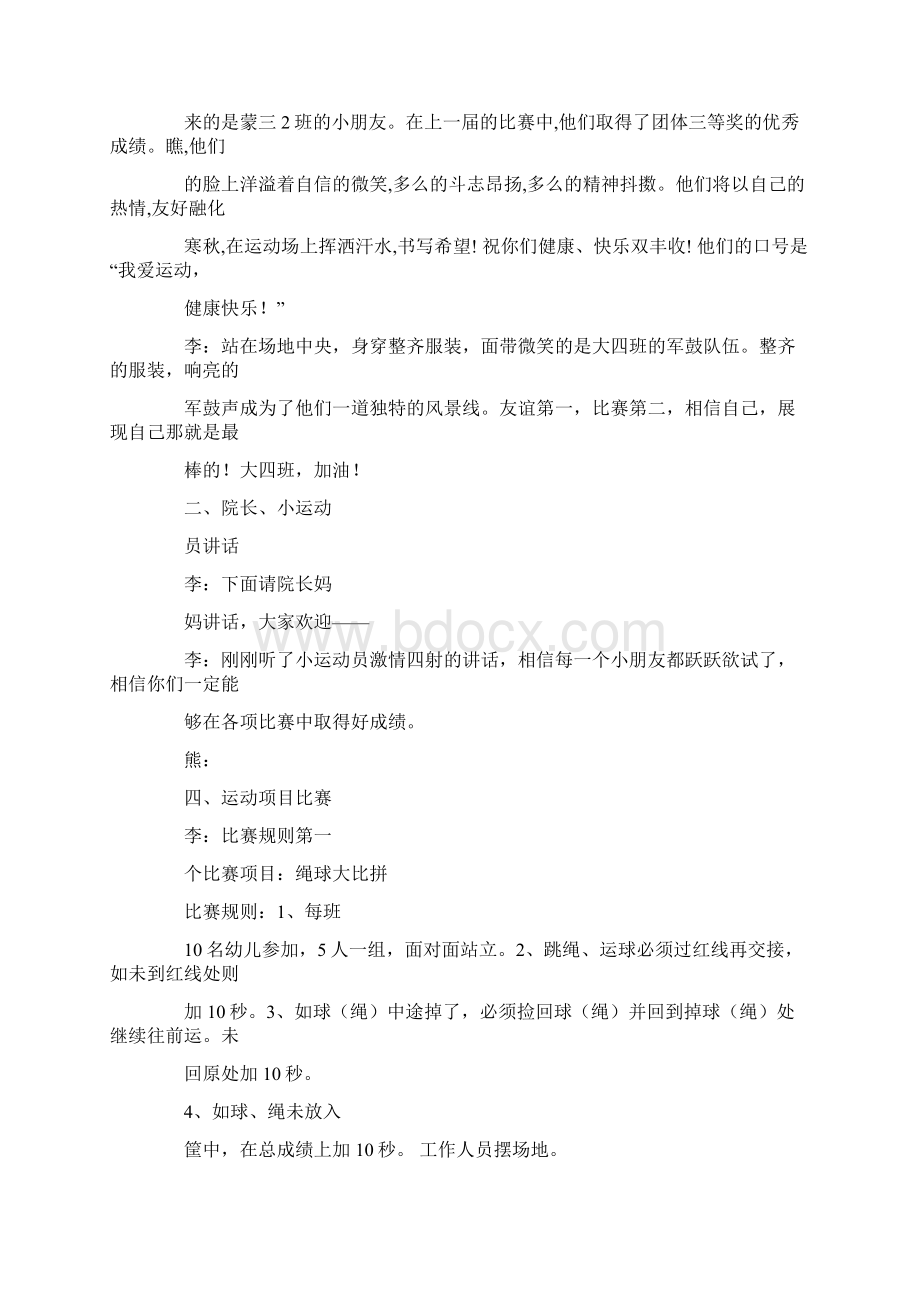 幼儿园小二班运动会口号.docx_第2页