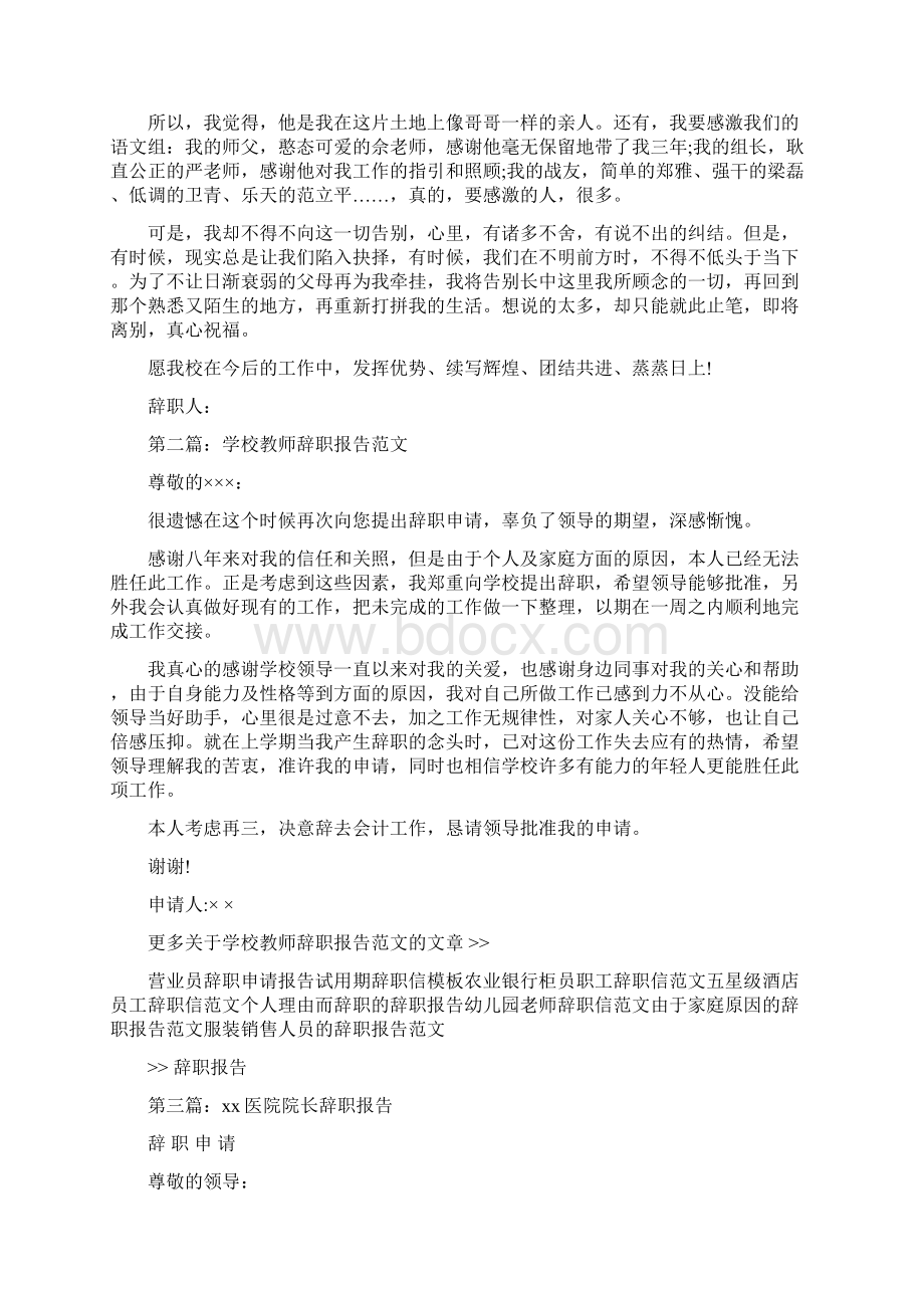 教师写给学校院长的辞职报告与教师区人大代表述职报告范文汇编.docx_第2页