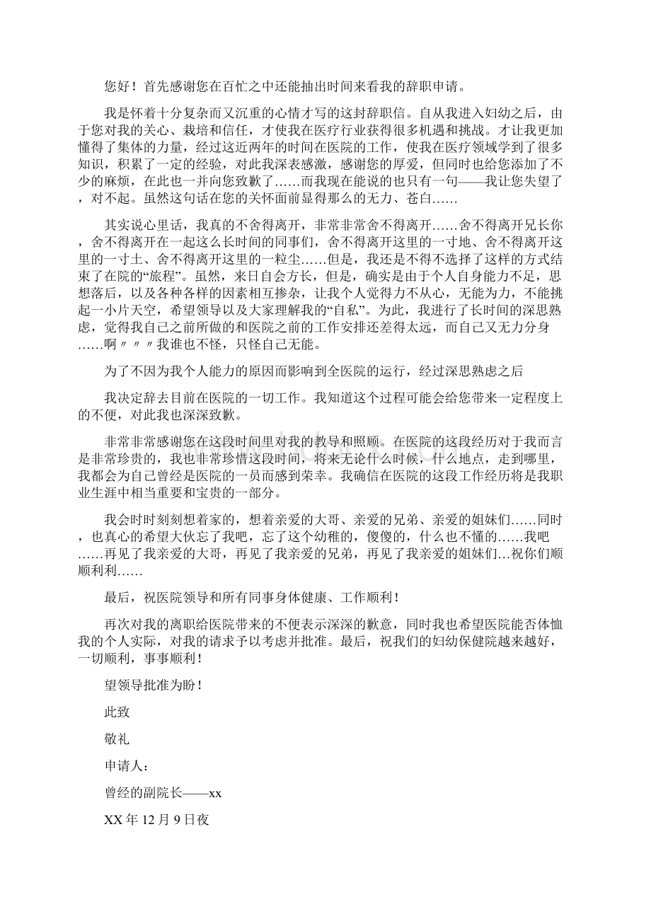 教师写给学校院长的辞职报告与教师区人大代表述职报告范文汇编.docx_第3页