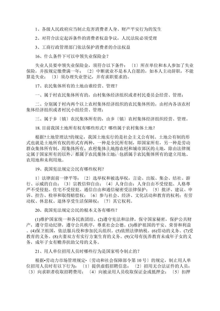 农民工法律知识竞赛题大全.docx_第3页