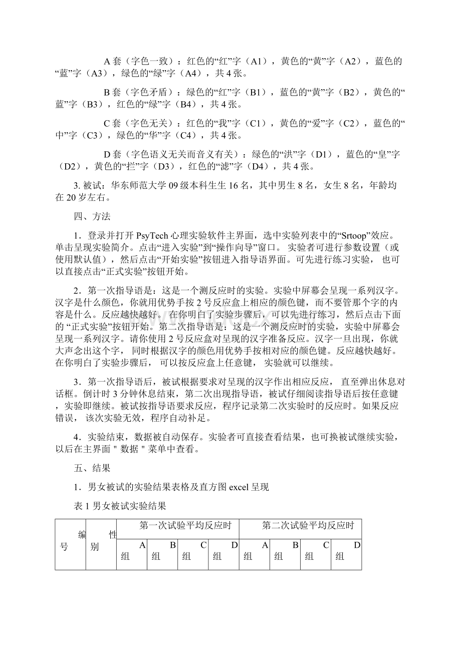 stroop效应实验报告.docx_第2页