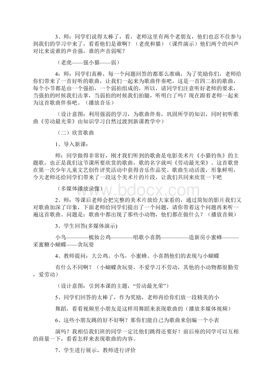 有关幼儿园小班爱劳动教案.docx_第3页