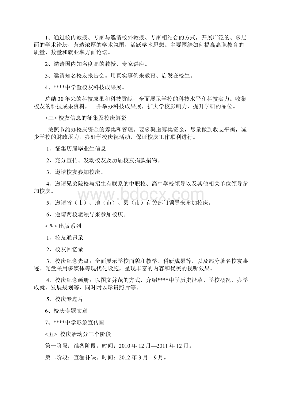 周年周年校庆庆典方案.docx_第3页