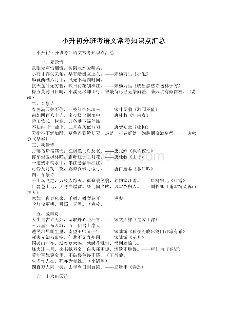 小升初分班考语文常考知识点汇总.docx