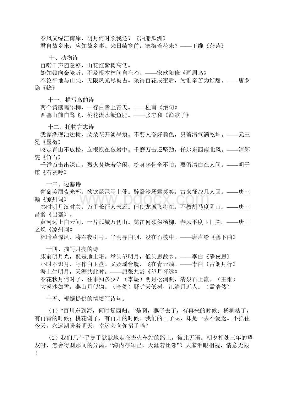 小升初分班考语文常考知识点汇总Word文档格式.docx_第3页