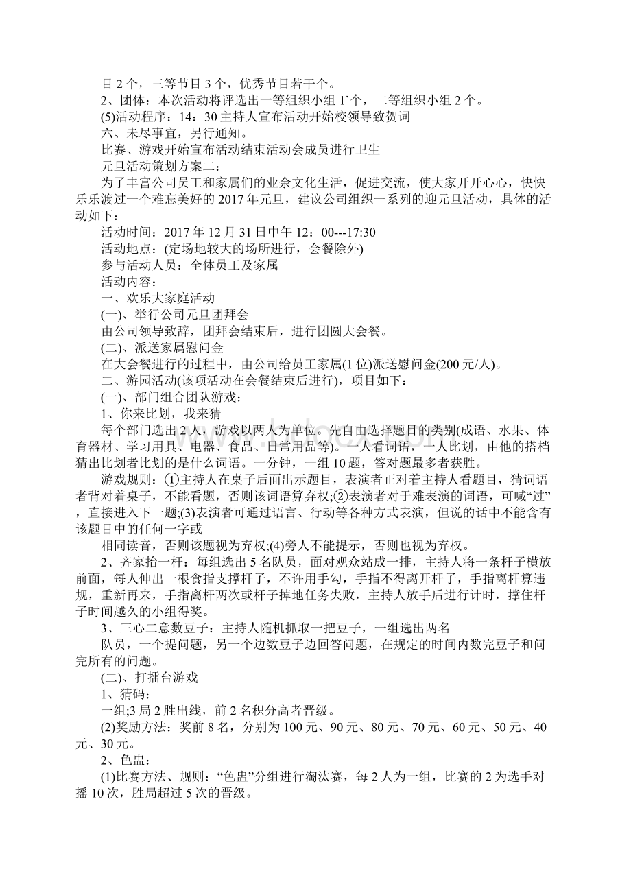 元旦主题活动策划方案.docx_第2页