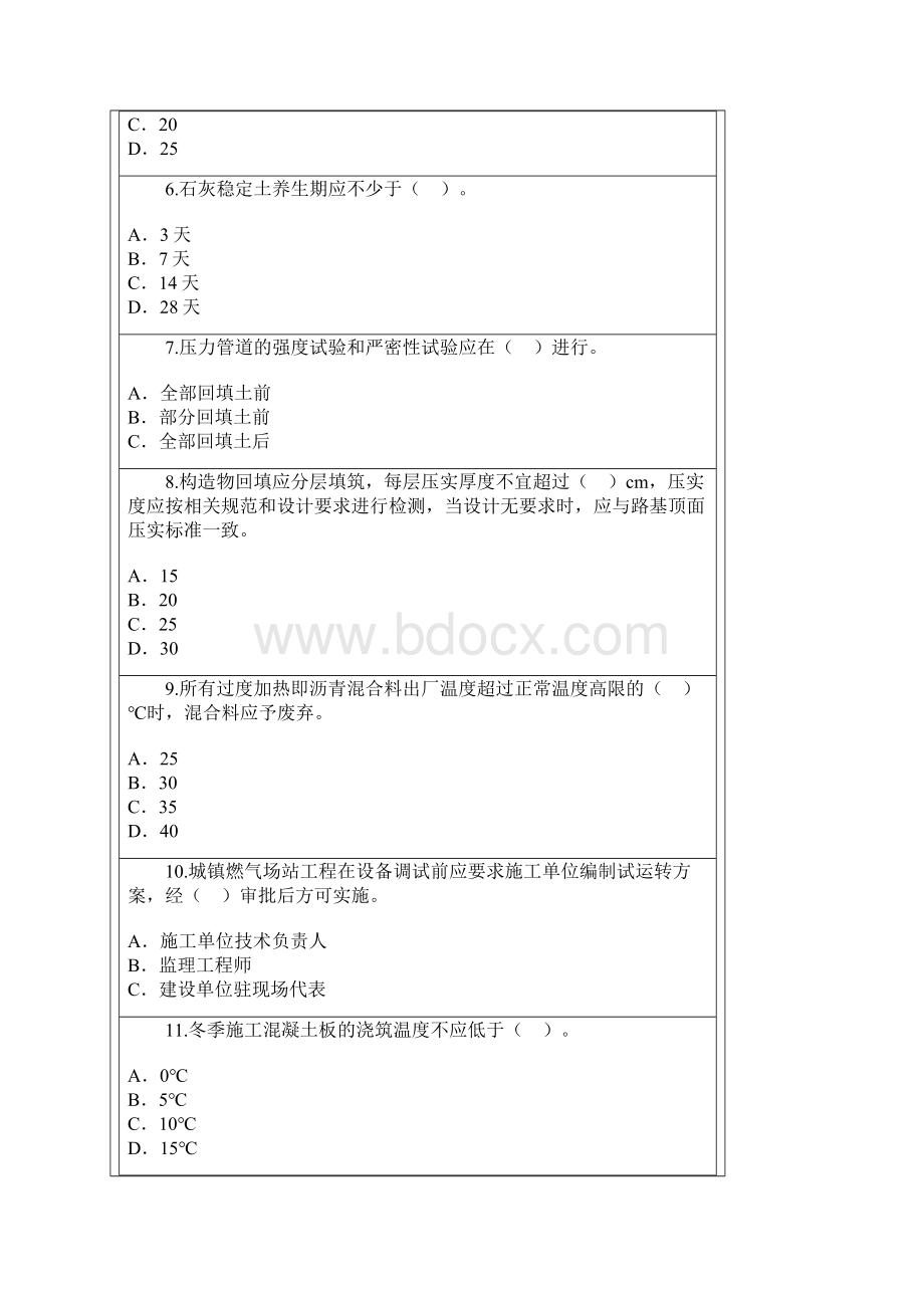 全国注册监理工程师继续教育.docx_第2页