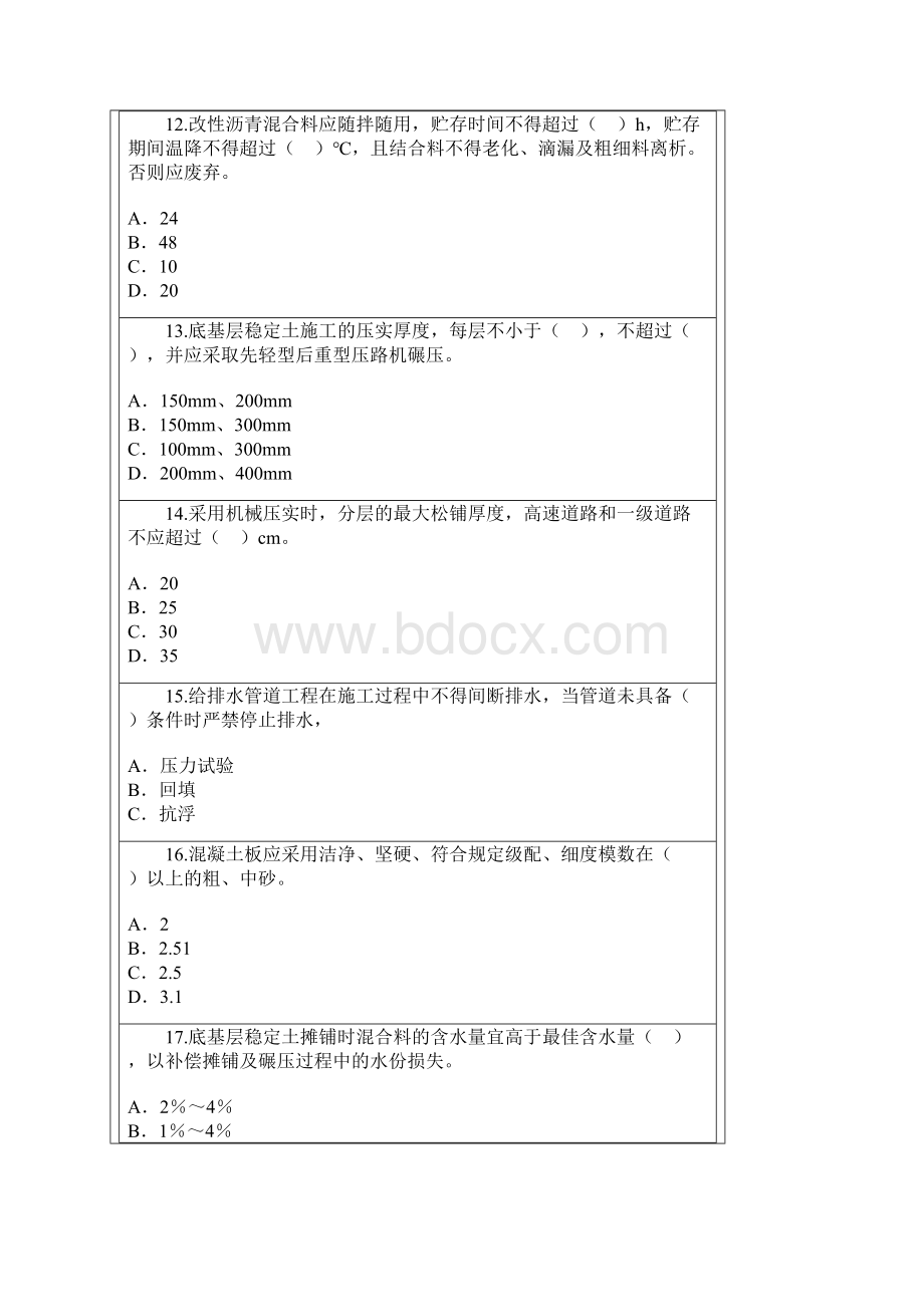 全国注册监理工程师继续教育.docx_第3页