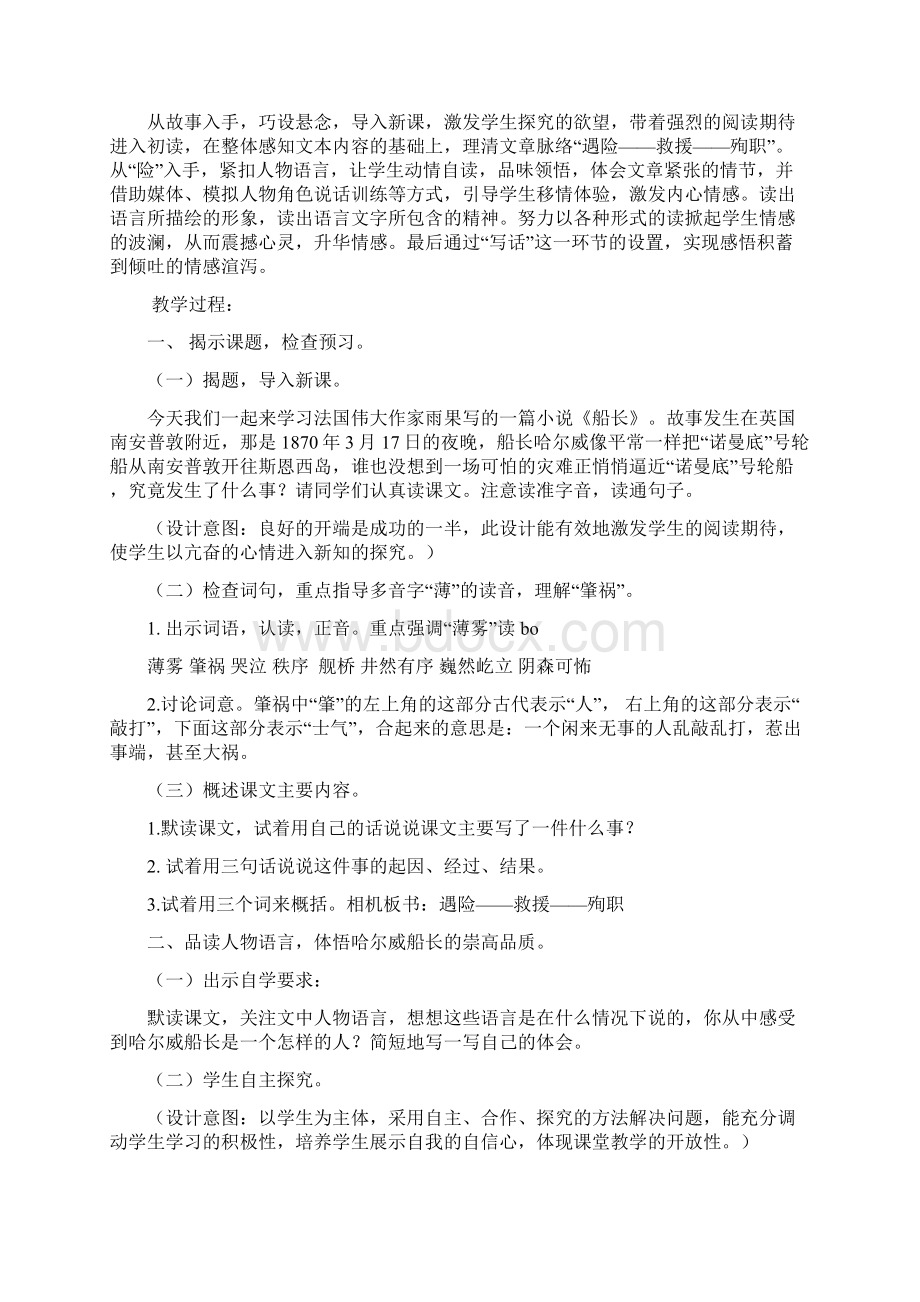 船长教学设计完整版讲解学习.docx_第2页