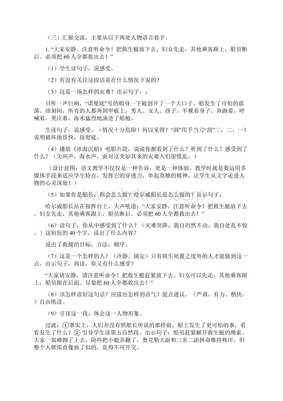 船长教学设计完整版讲解学习.docx_第3页