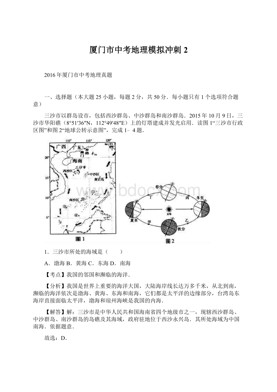 厦门市中考地理模拟冲刺2Word文档格式.docx