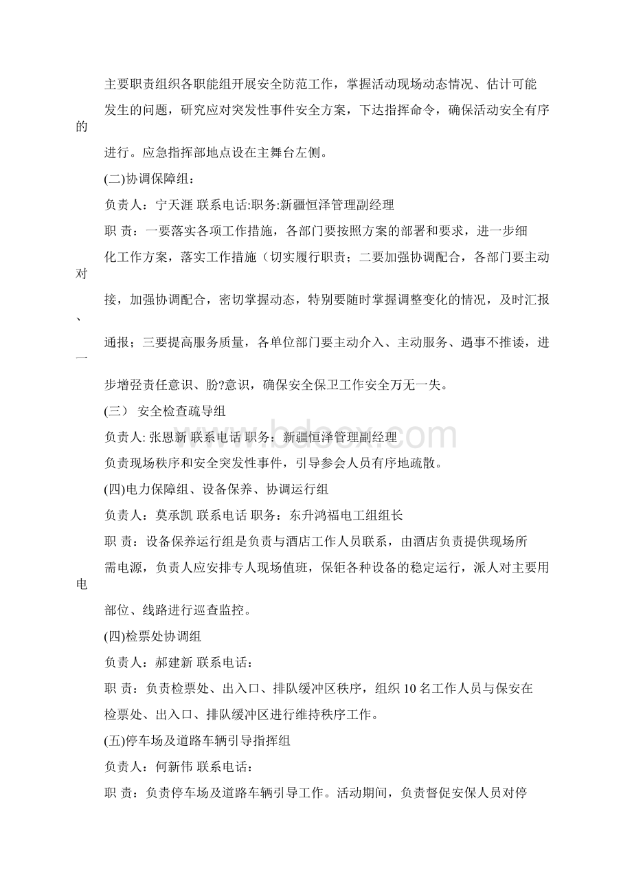 安全作文之活动安全保卫工作方案Word下载.docx_第2页