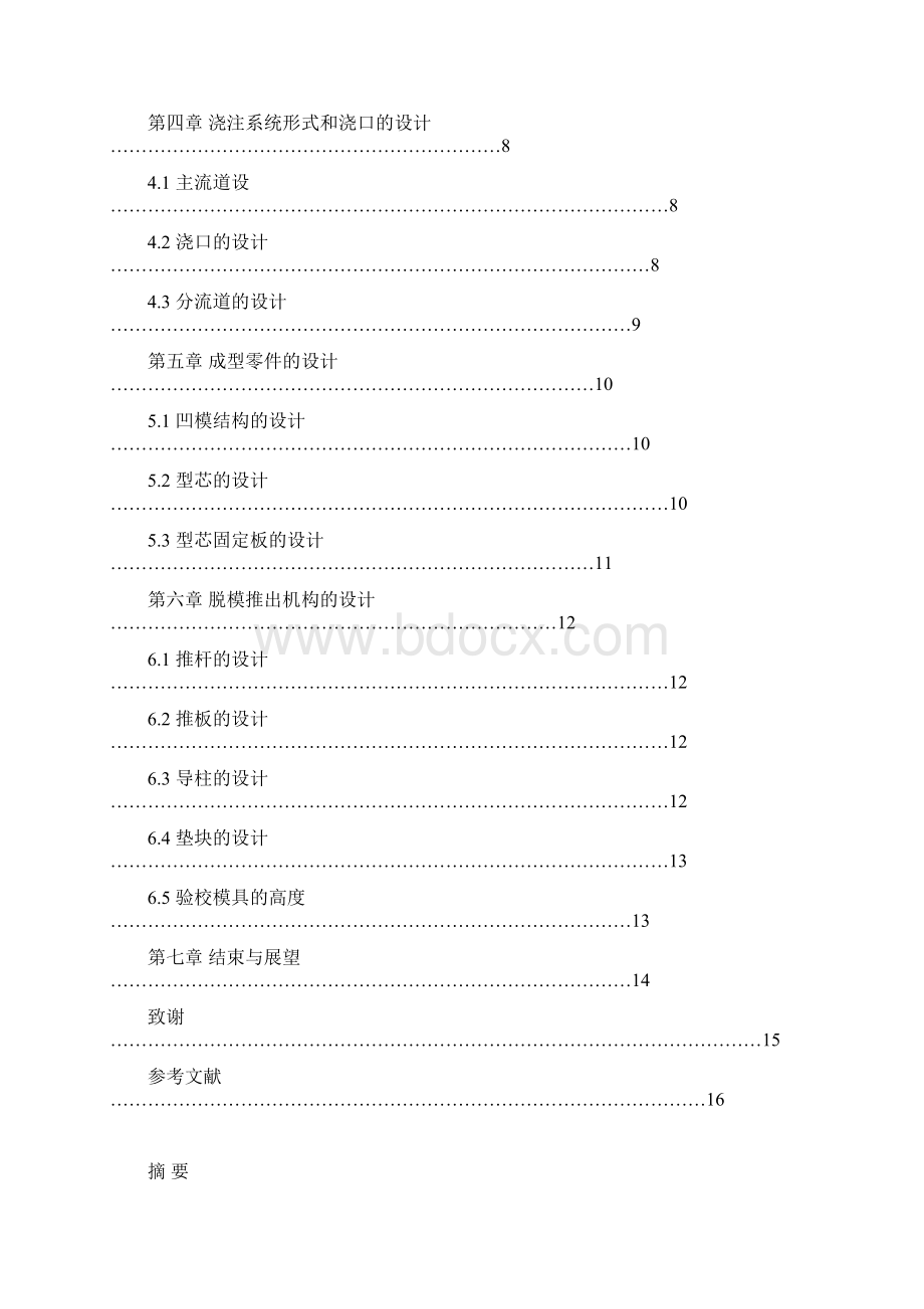 模具设计论文Word下载.docx_第2页