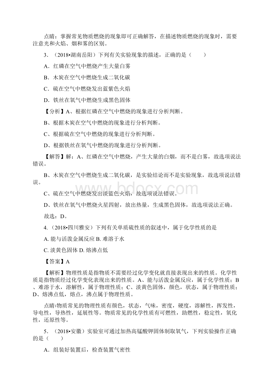 人教版中考化学试题汇编4氧气Word下载.docx_第2页