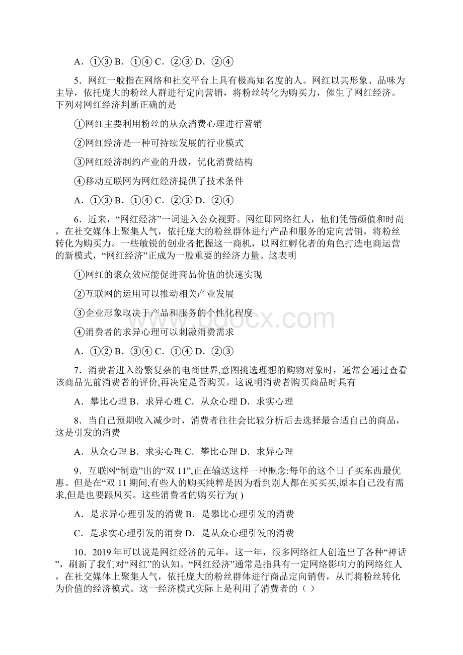 最新时事政治从众心理引发消费的技巧及练习题附解析2Word文档下载推荐.docx_第2页