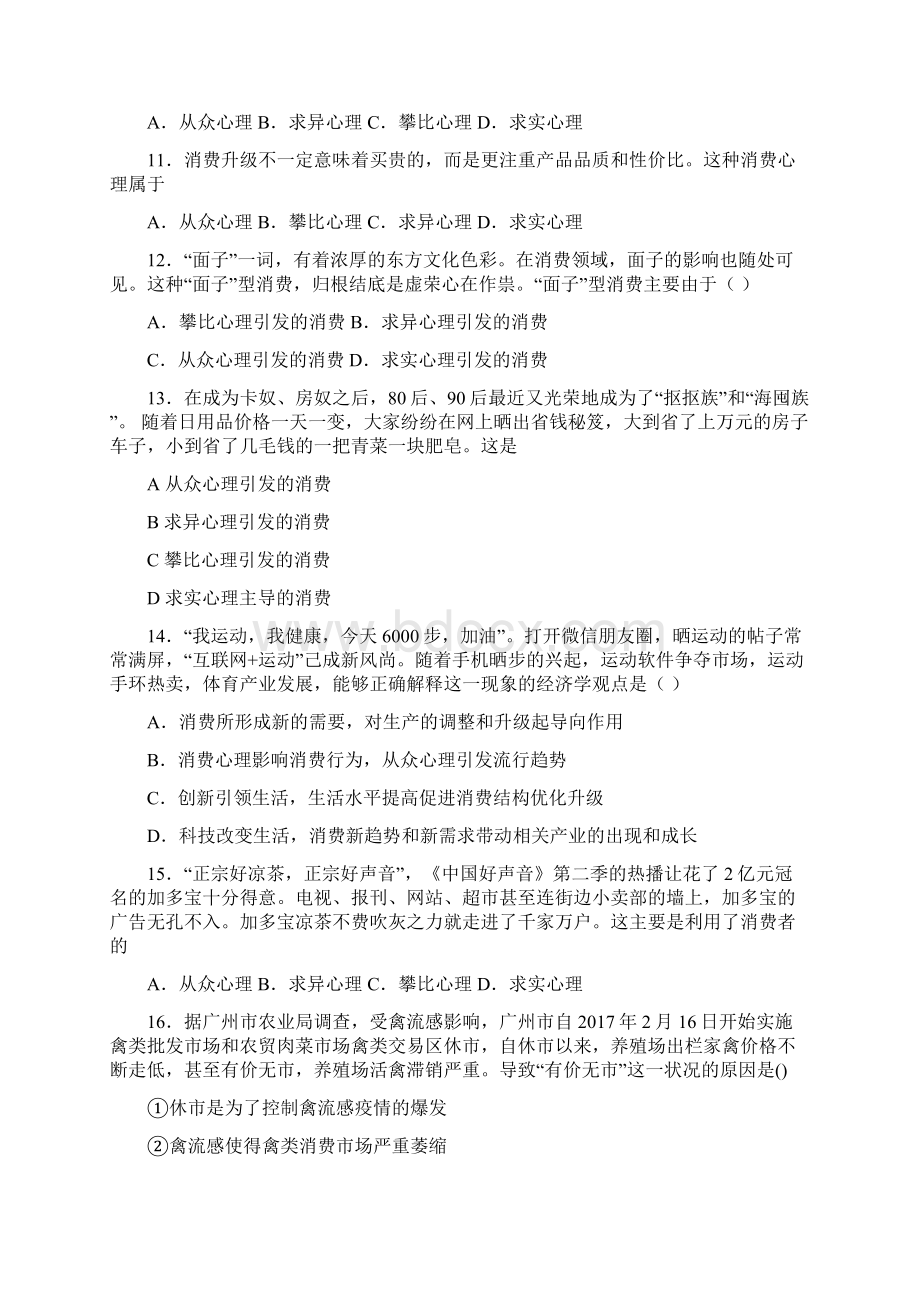 最新时事政治从众心理引发消费的技巧及练习题附解析2Word文档下载推荐.docx_第3页