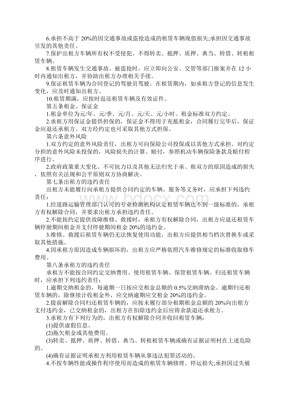 南京汽车租赁合同正式版1文档格式.docx_第2页