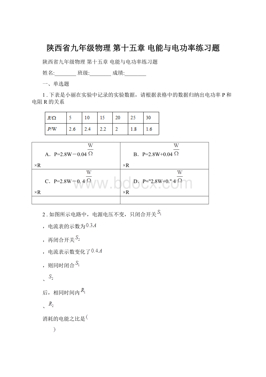 陕西省九年级物理 第十五章 电能与电功率练习题.docx