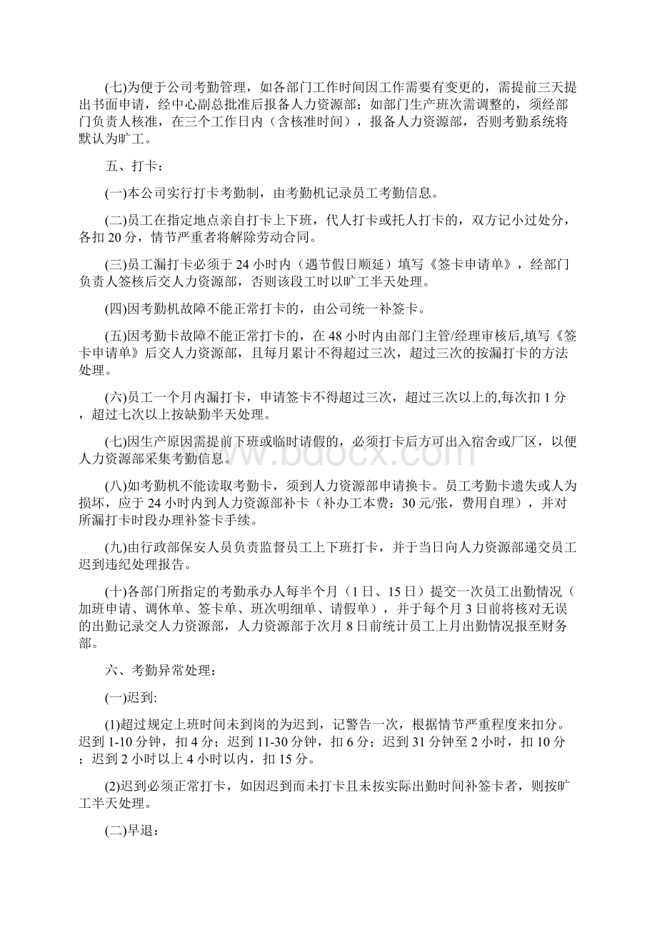 考勤管理制度及员工奖惩制度Word文件下载.docx_第2页