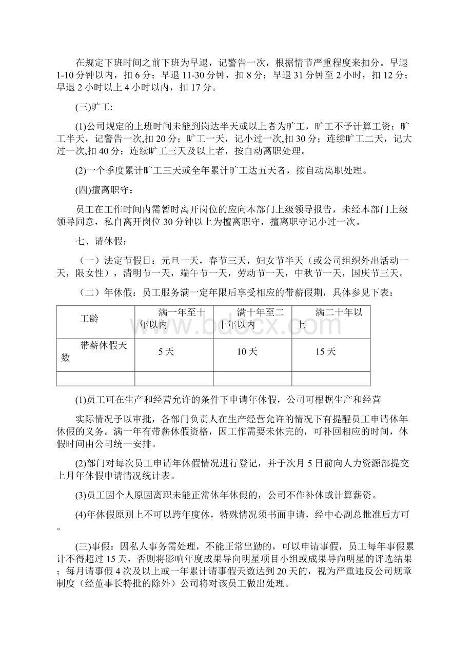 考勤管理制度及员工奖惩制度Word文件下载.docx_第3页