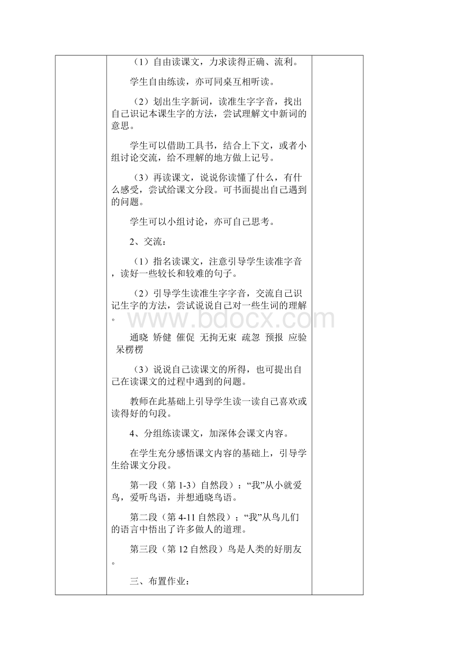 苏教版语文小学四年级下册第五单元教案Word文件下载.docx_第2页