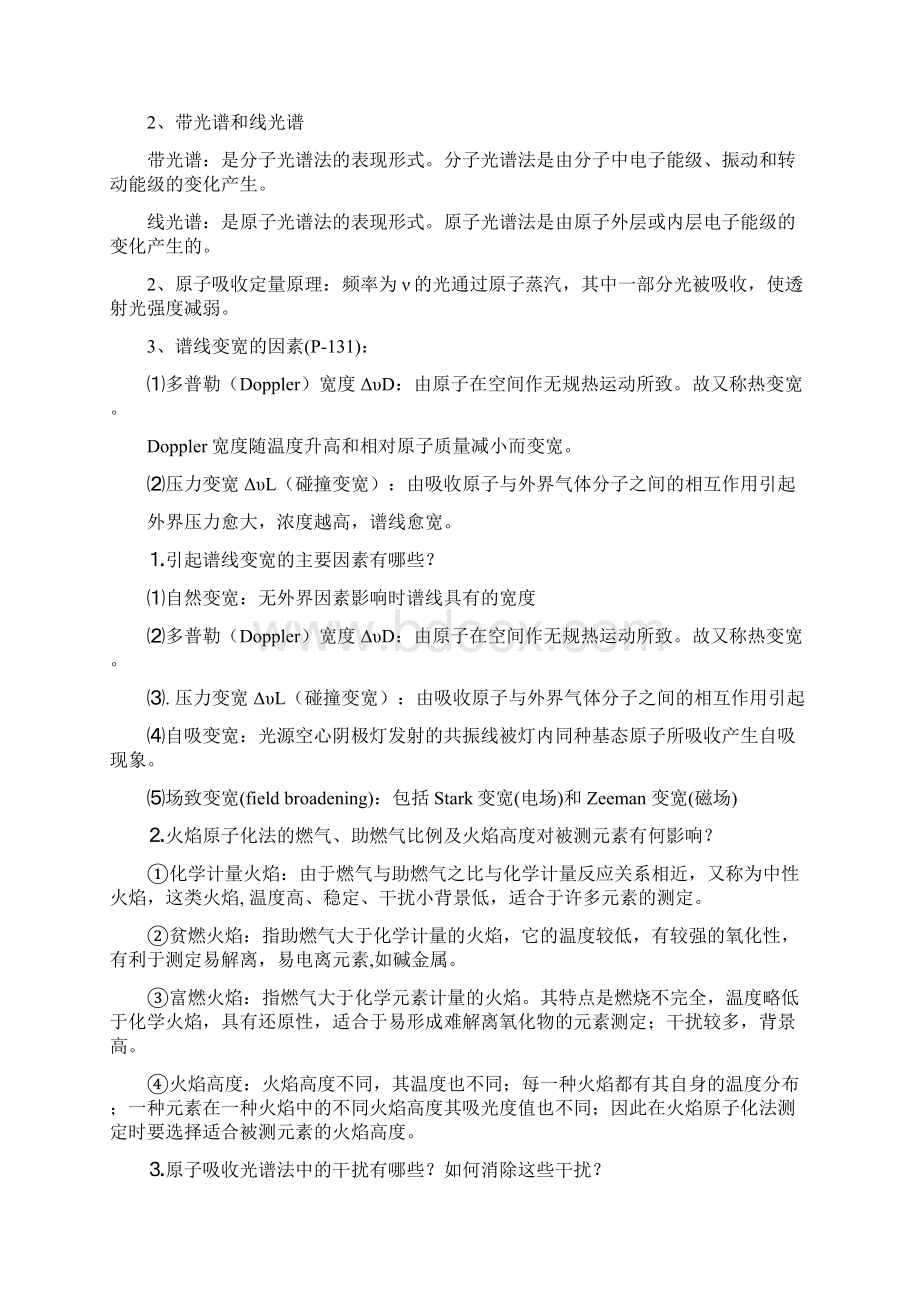 化学仪器分析期末考试知识点总结全面.docx_第2页